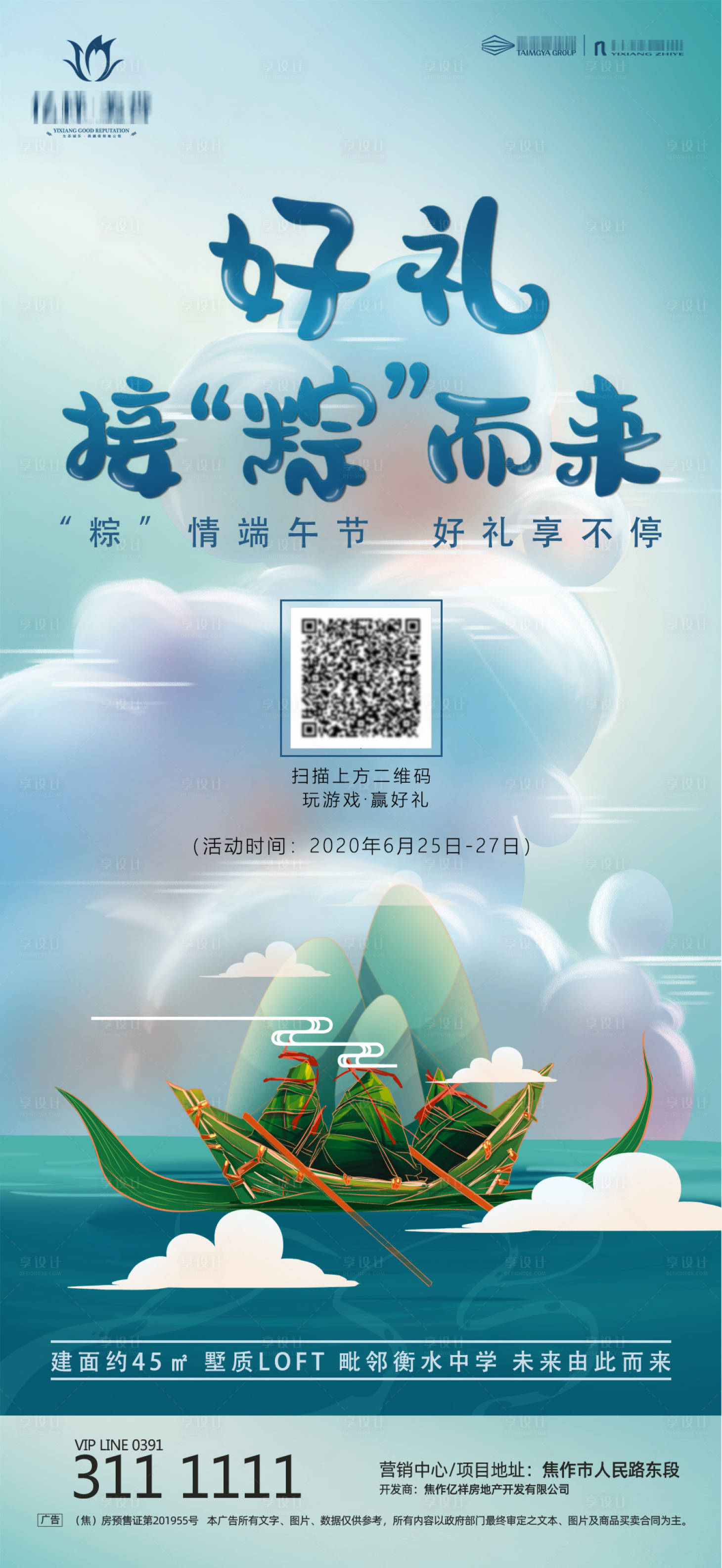 源文件下載【端午節(jié)活動(dòng)宣傳海報(bào)】編號(hào)：78070001238075216