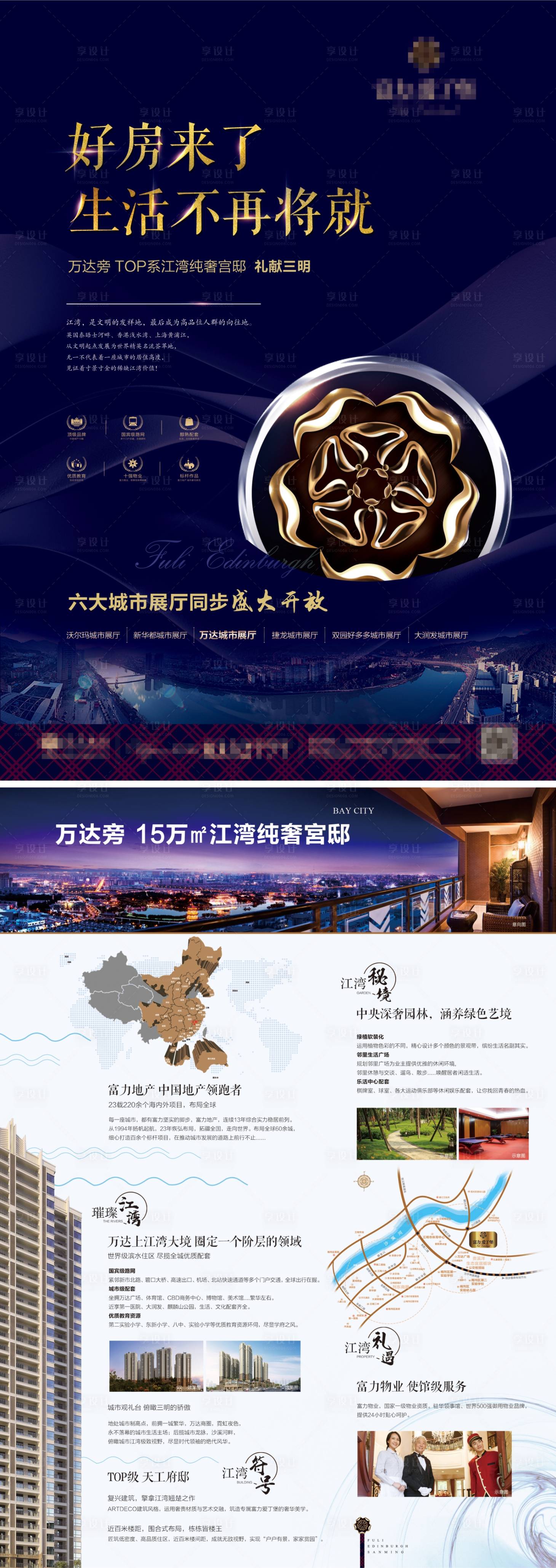 源文件下载【享设计】搜索编号：87690001143992372【地产蓝金DM 海报】