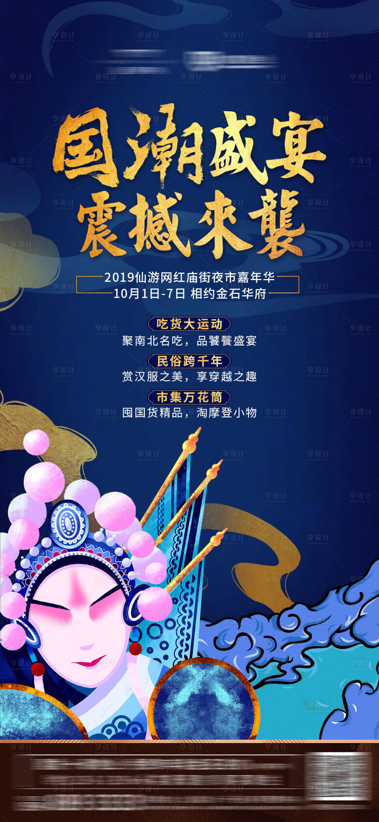 源文件下载【地产国潮庙会创意微信海报】编号：79340001185863784