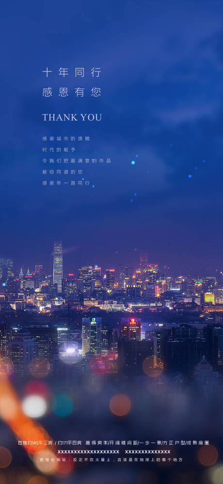 源文件下载【享设计】搜索编号：53000001084513956【地产城市繁华网络单图】