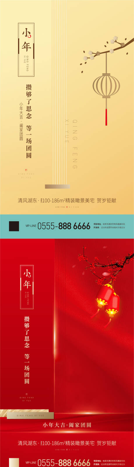源文件下载【传统节日小年海报】编号：61930001248417713