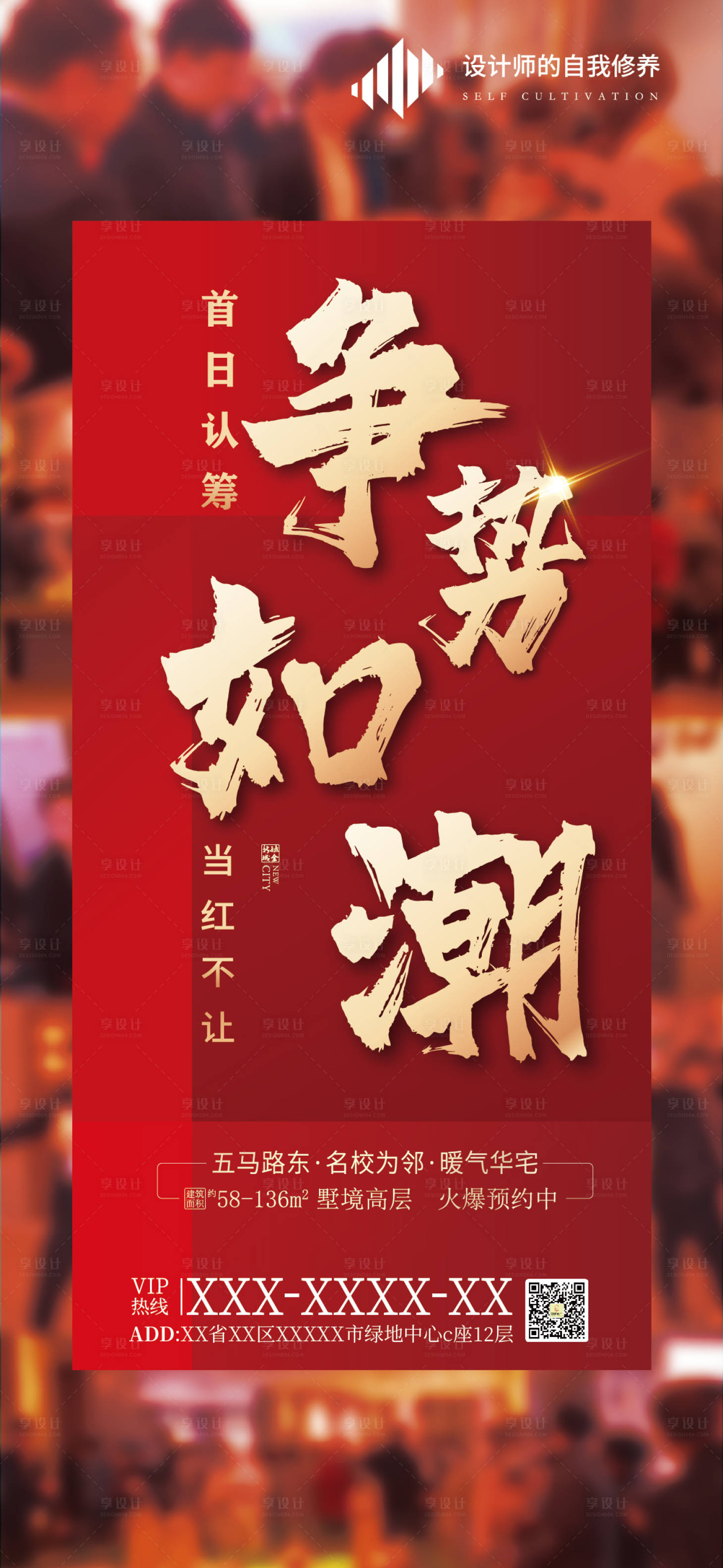 源文件下载【享设计】搜索编号：61110001270512633【房地产开盘热销海报】