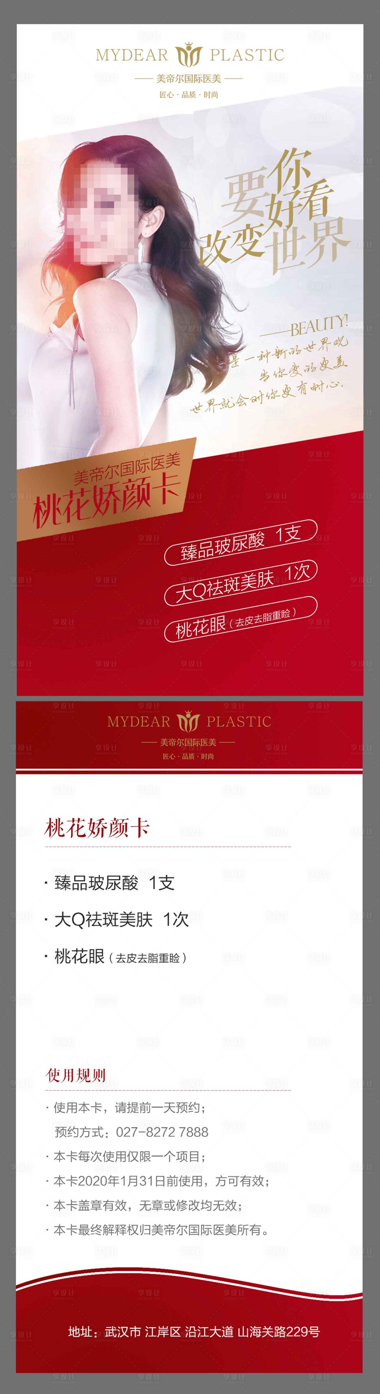 源文件下載【享設計】搜索編號：61880001065694669【卡券皮膚抗衰拓客】