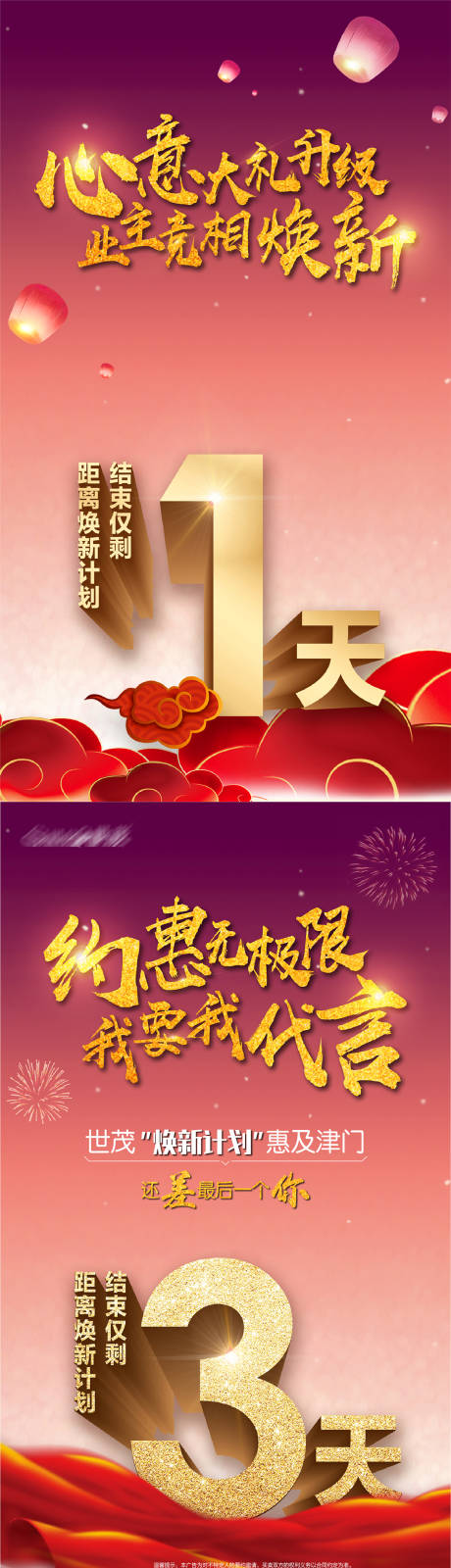 源文件下载【地产焕新倒计时系列海报】编号：64980001172315761
