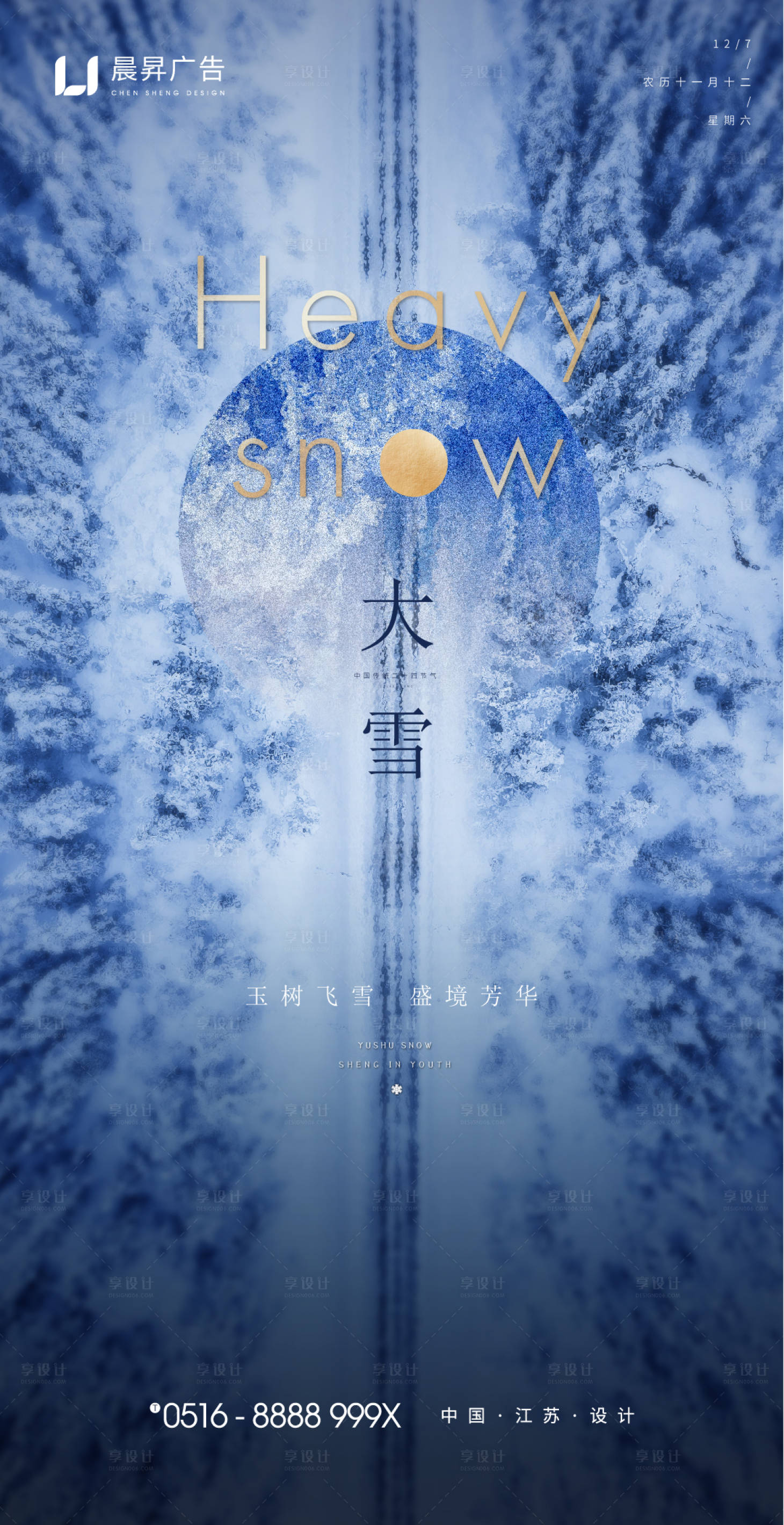 源文件下載【享設計】搜索編號：10960001235555017【地產大雪節氣海報】