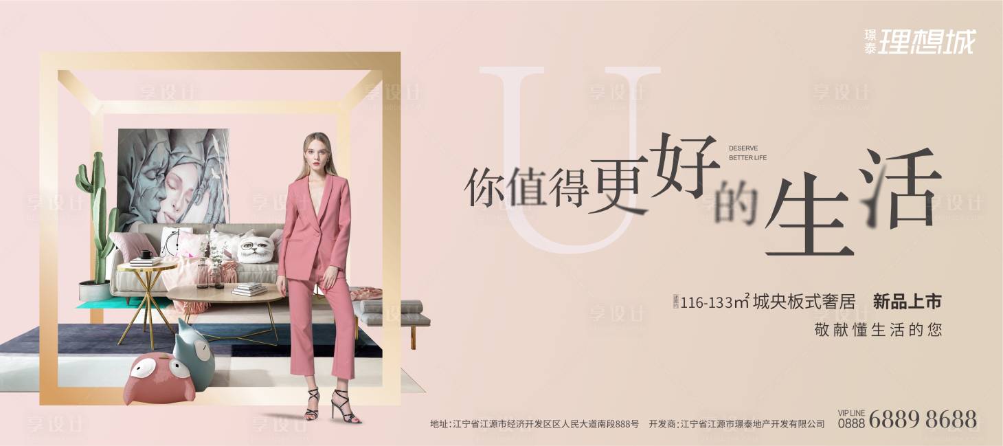 源文件下載【享設(shè)計】搜索編號：41640001234353921【輕奢公寓loft形象海報展板】