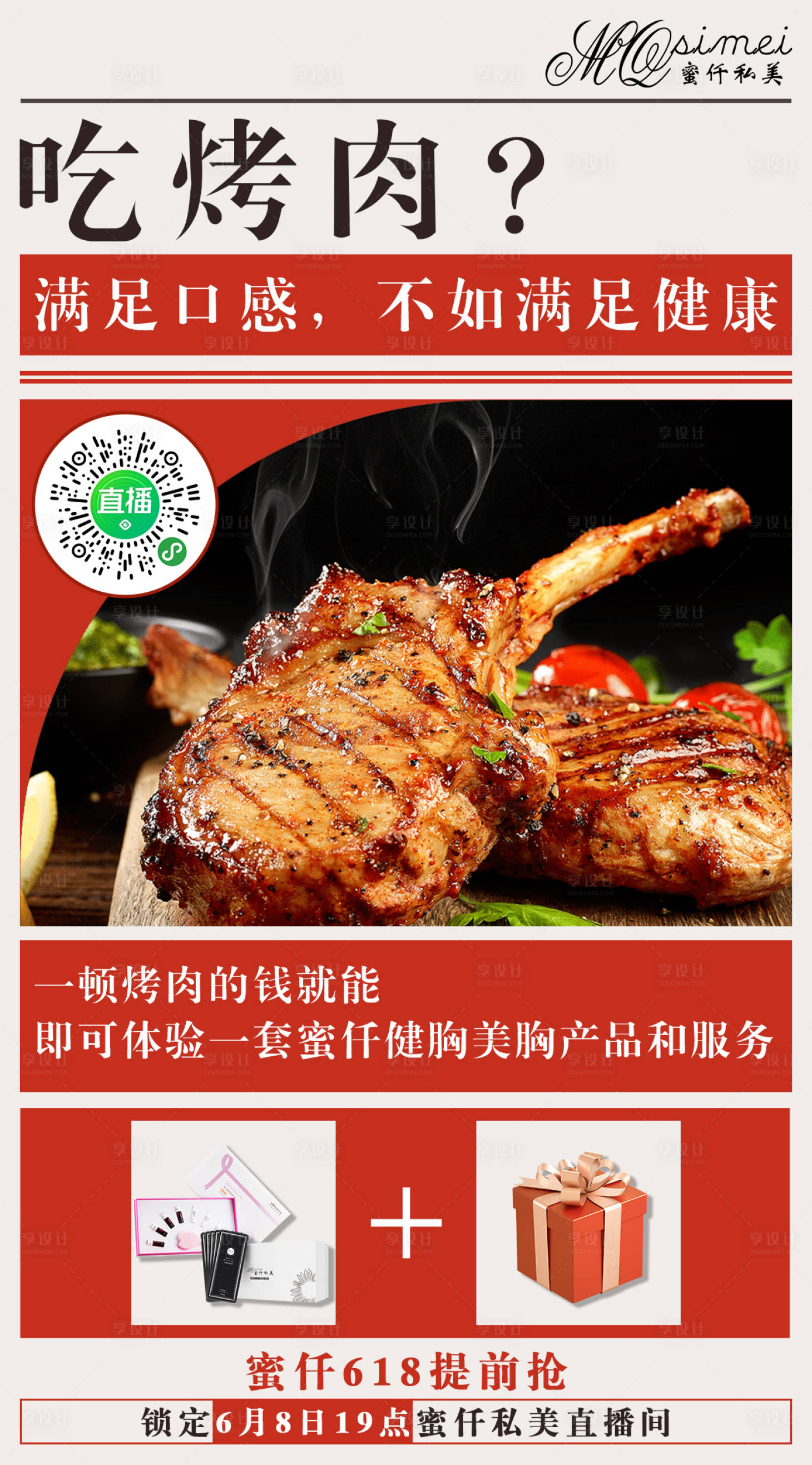 源文件下载【享设计】搜索编号：65190001266089662【烤肉美食促销活动海报】