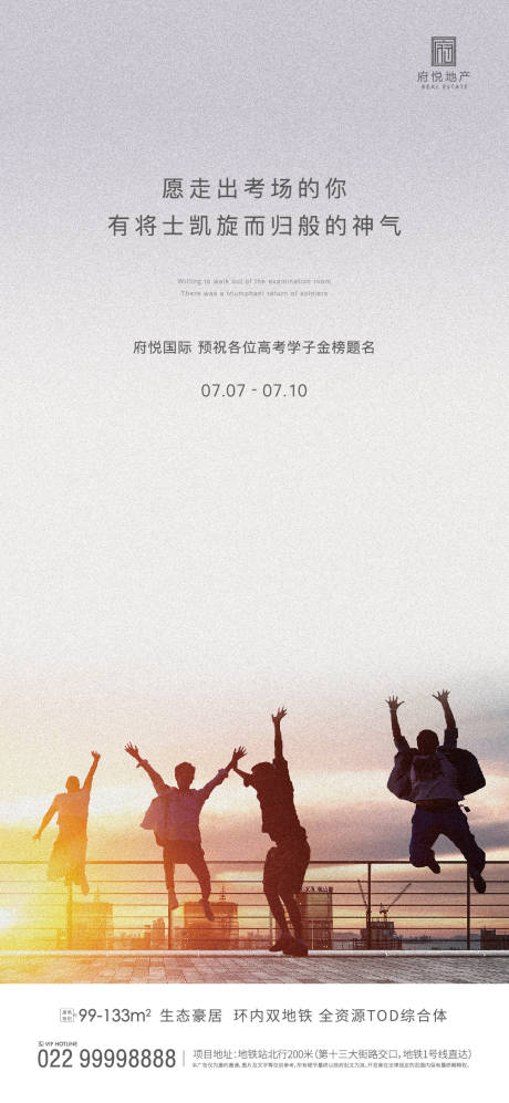 源文件下載【享設(shè)計(jì)】搜索編號(hào)：17480001269942530【地產(chǎn)高考加油海報(bào)】