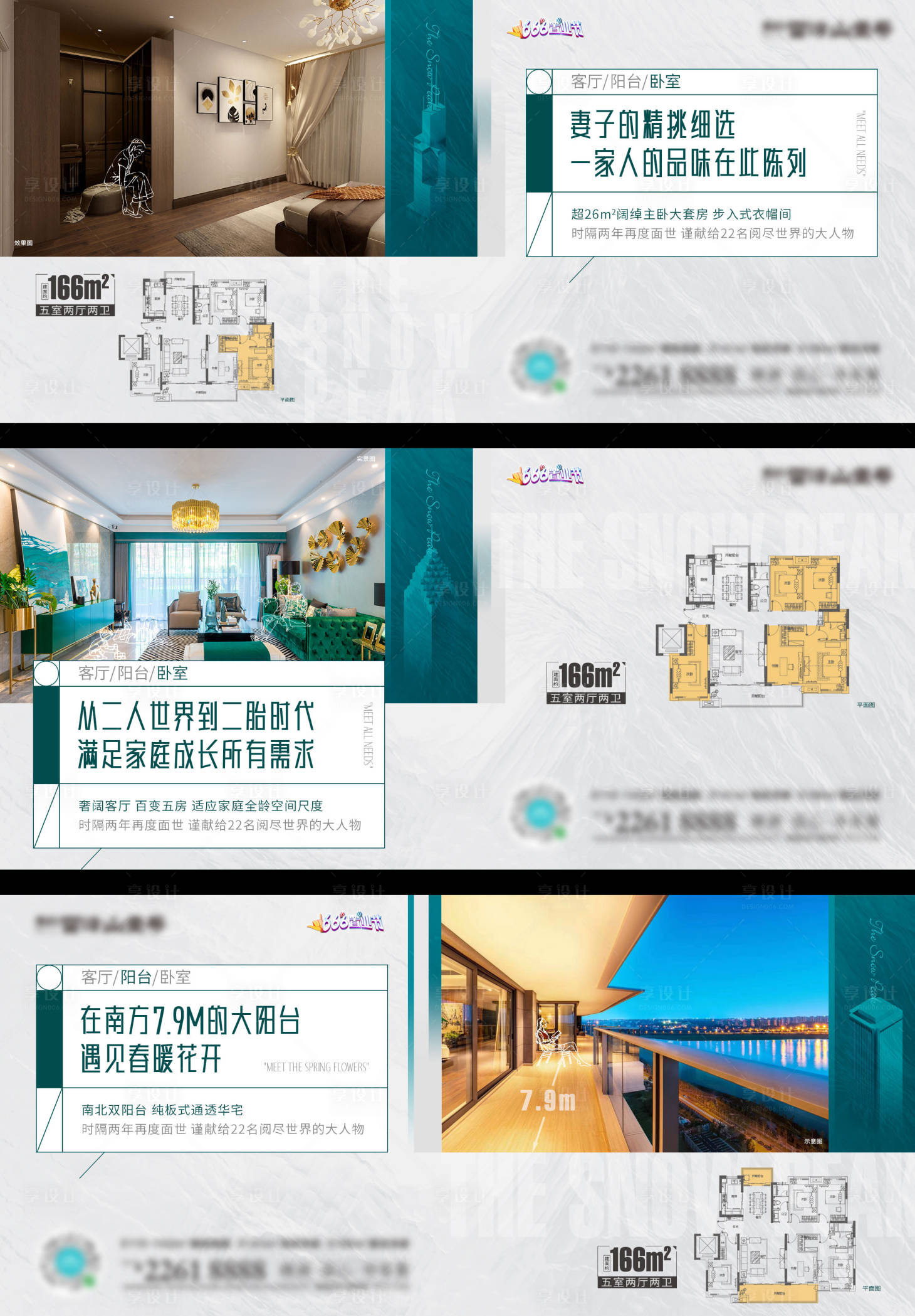 源文件下載【享設計】搜索編號：94940001160667895【地產戶型價值點系列宣傳海報展板】