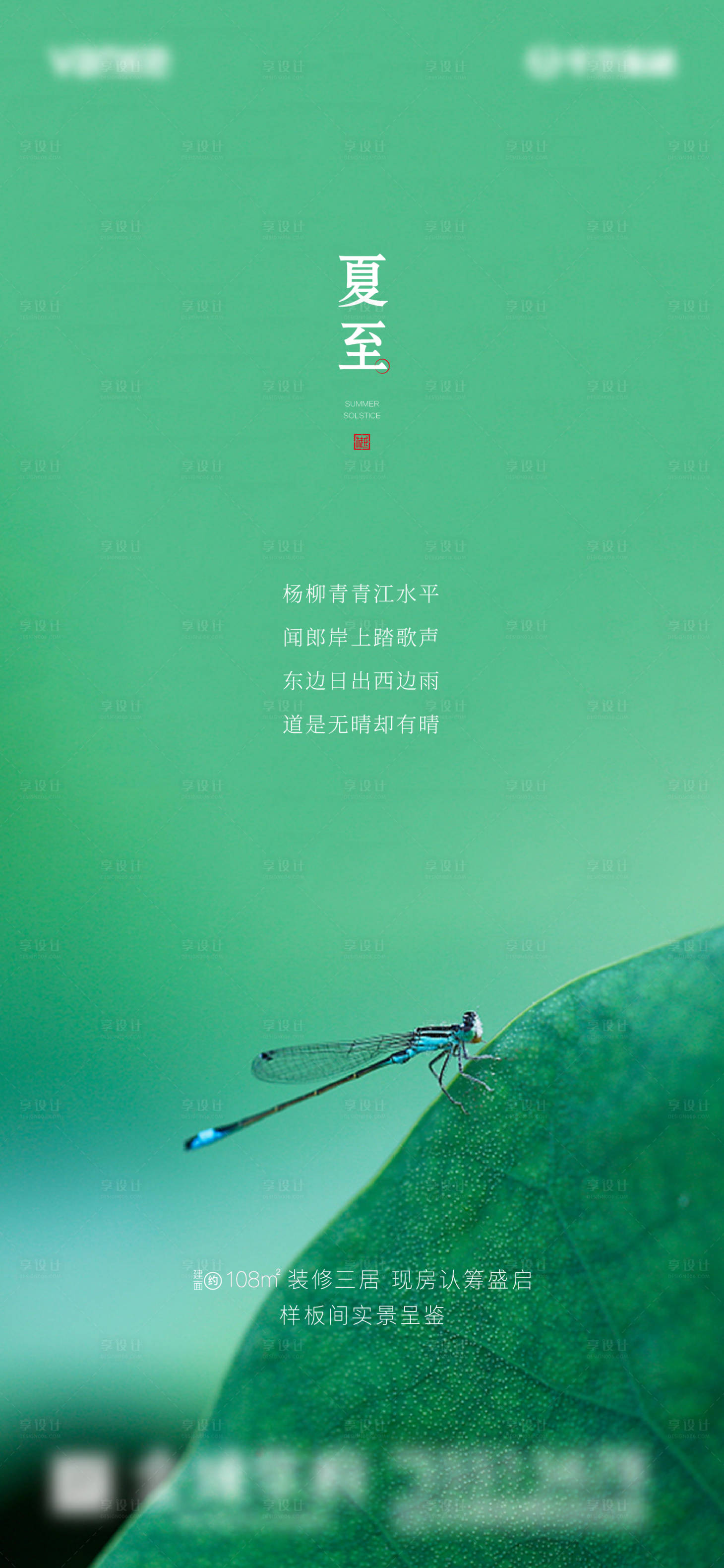 源文件下载【地产夏至节气移动端海报】编号：32620001074657151
