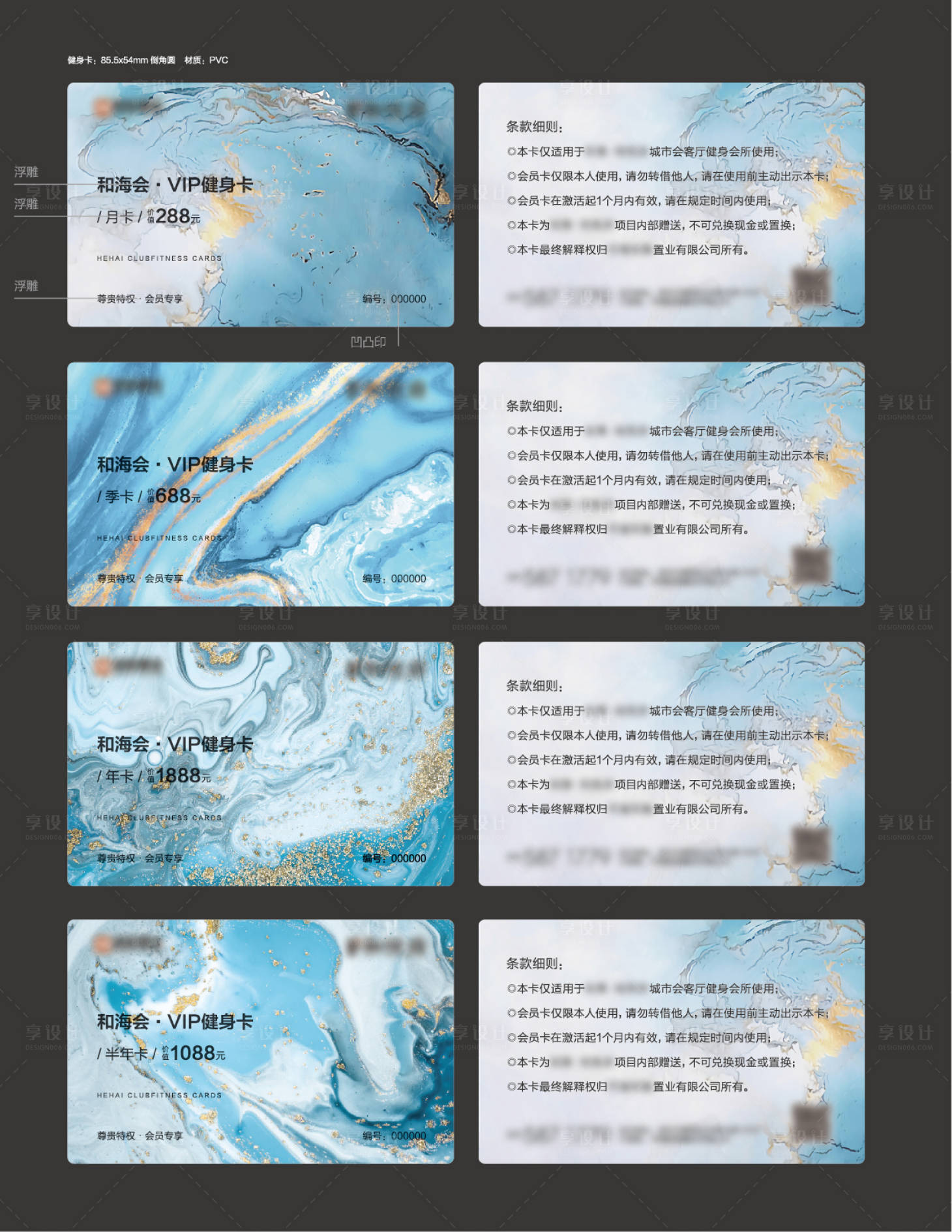 源文件下载【享设计】搜索编号：19180001203285490【地产健身会所健身卡VIP卡蓝色新中式】