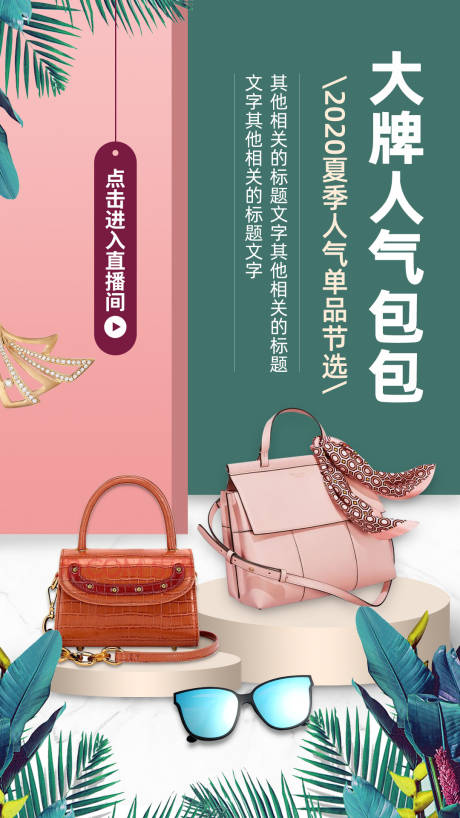 源文件下載【包直播移動端海報】編號：62470001108868584