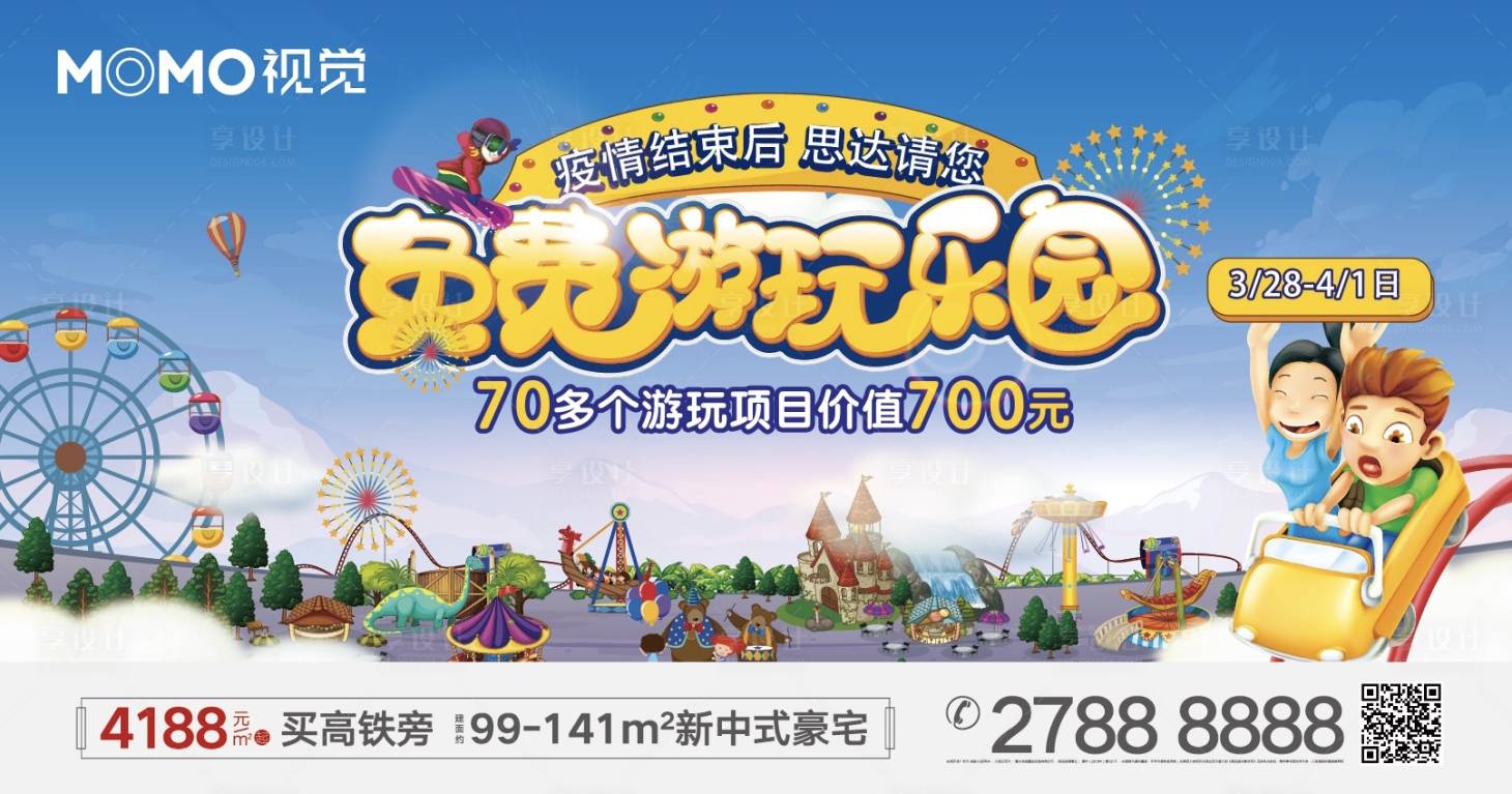 源文件下载【享设计】搜索编号：10820001257959067【矢量游乐园活动主背景】