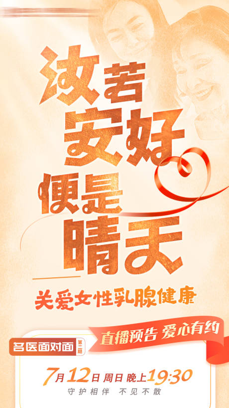 源文件下载【女性健康关爱乳腺讲座海报】编号：58240001178485521