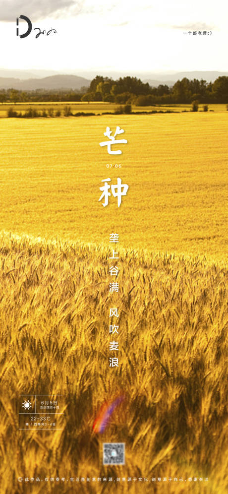 源文件下載【享設計】搜索編號：75300001033212347【芒種節氣海報】