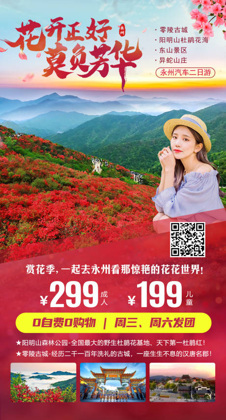 源文件下载【永州阳明山旅游海报】编号：47780001135001615