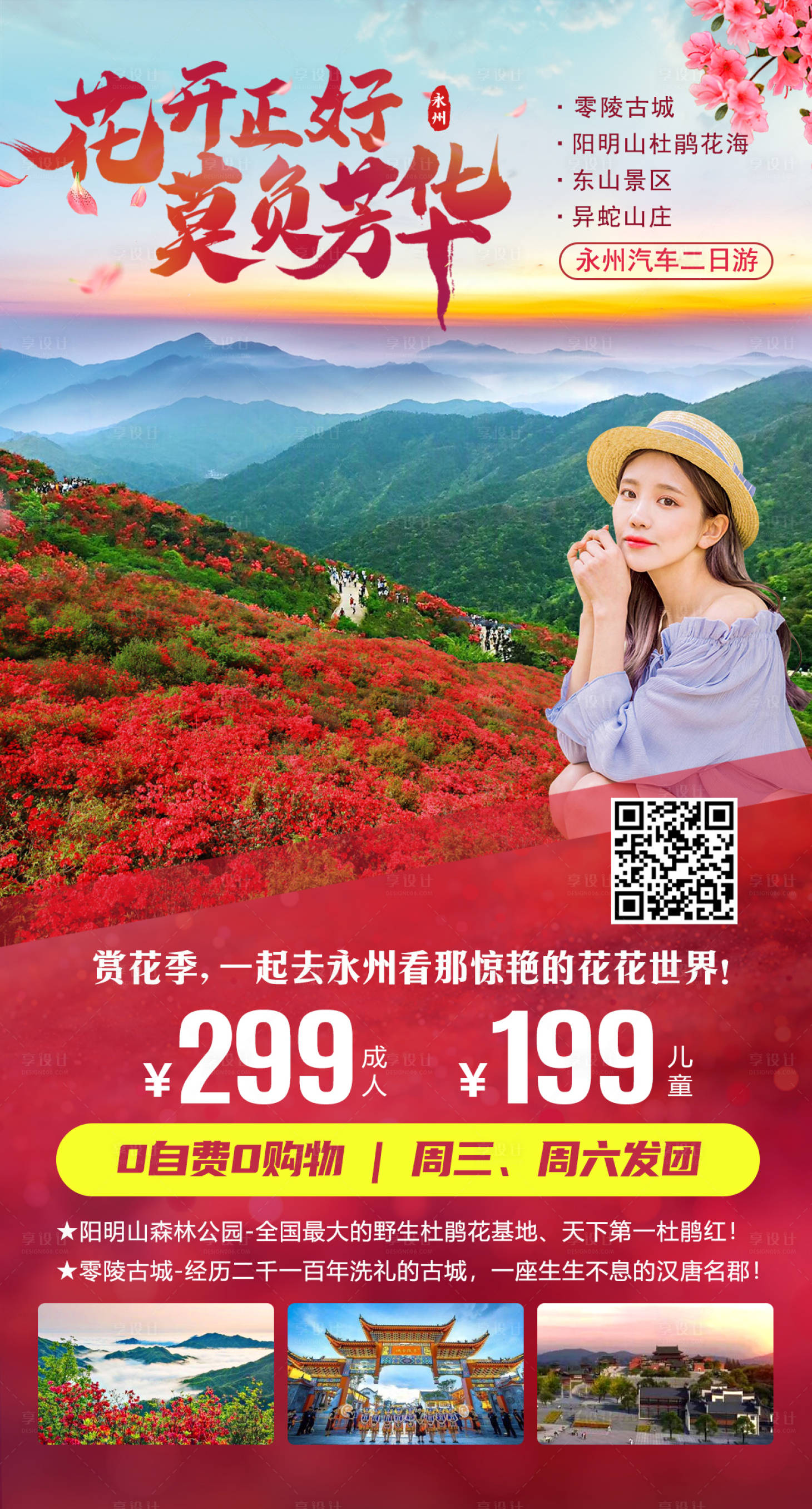 源文件下载【永州阳明山旅游海报】编号：47780001135001615