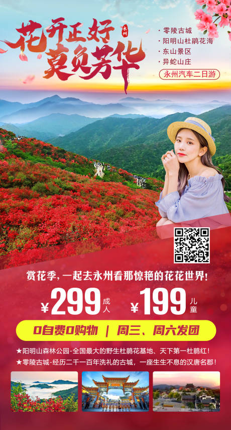 编号：20200612170639611【享设计】源文件下载-永州阳明山旅游海报