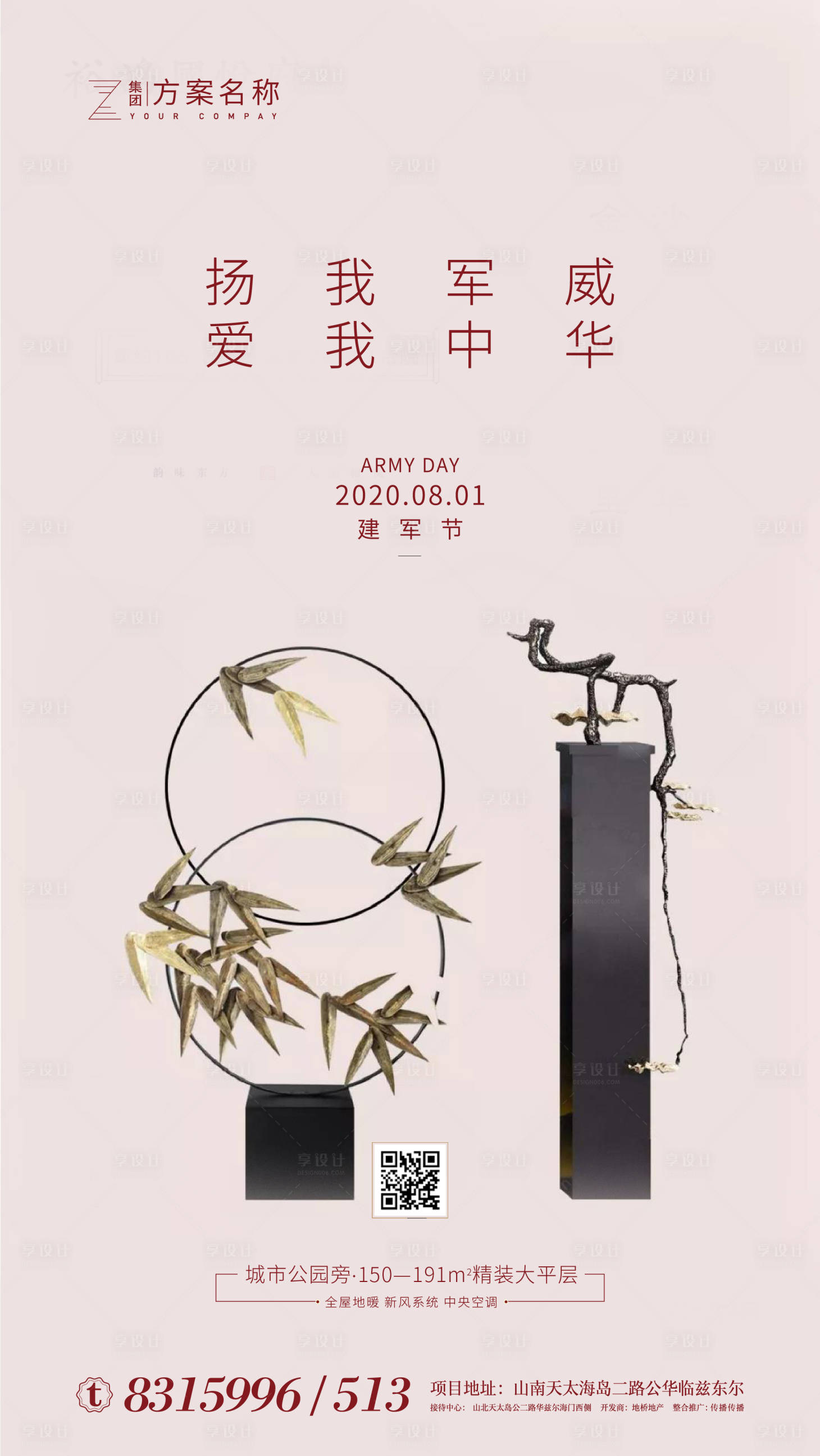 源文件下載【享設計】搜索編號：41110001127948922【八一建軍節移動端海報】