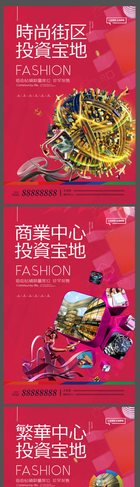 源文件下载【创意商业地产系列海报】编号：30080001119325183