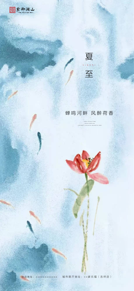 源文件下载【夏至节气海报】编号：10690001137643858