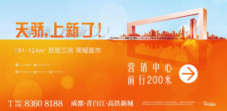 源文件下载【地产主画面导视海报】编号：31080001057995801
