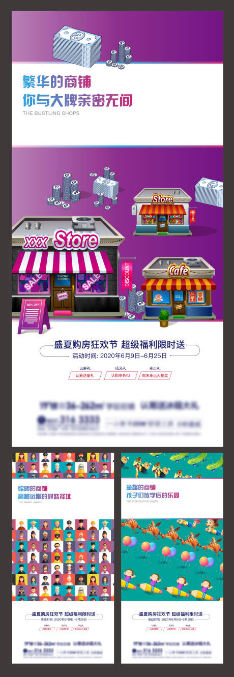 源文件下载【房地产商铺创意价值点系列海报】编号：81200001117361522