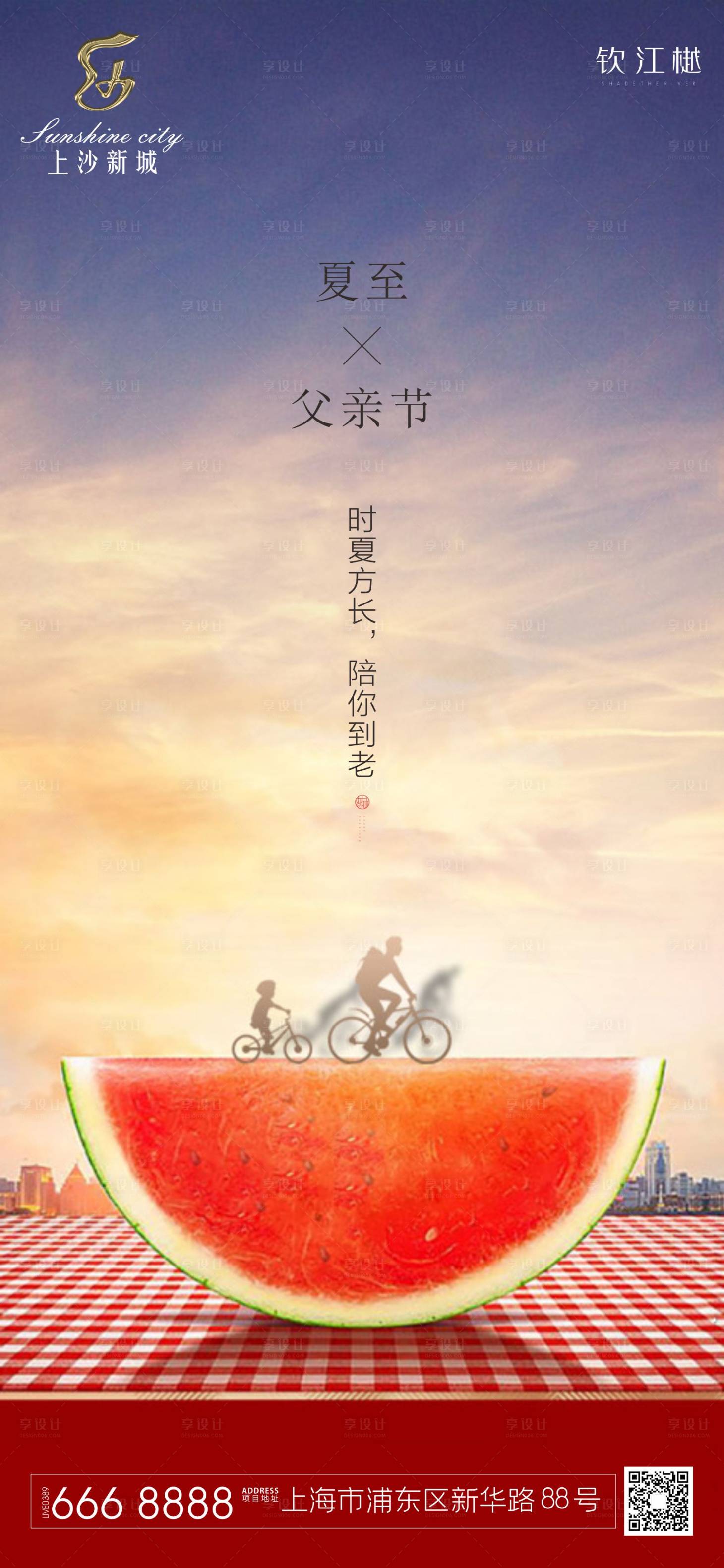源文件下载【夏至父亲节海报】编号：81010001169713423