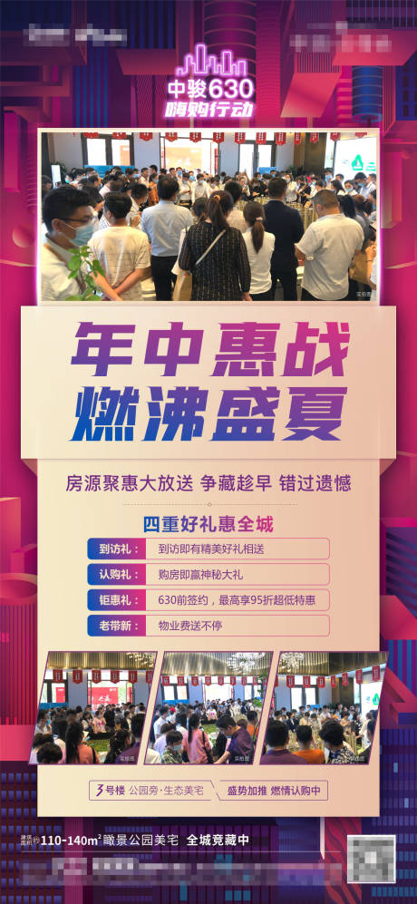 源文件下载【电商风热销地产海报】编号：27730001209095220