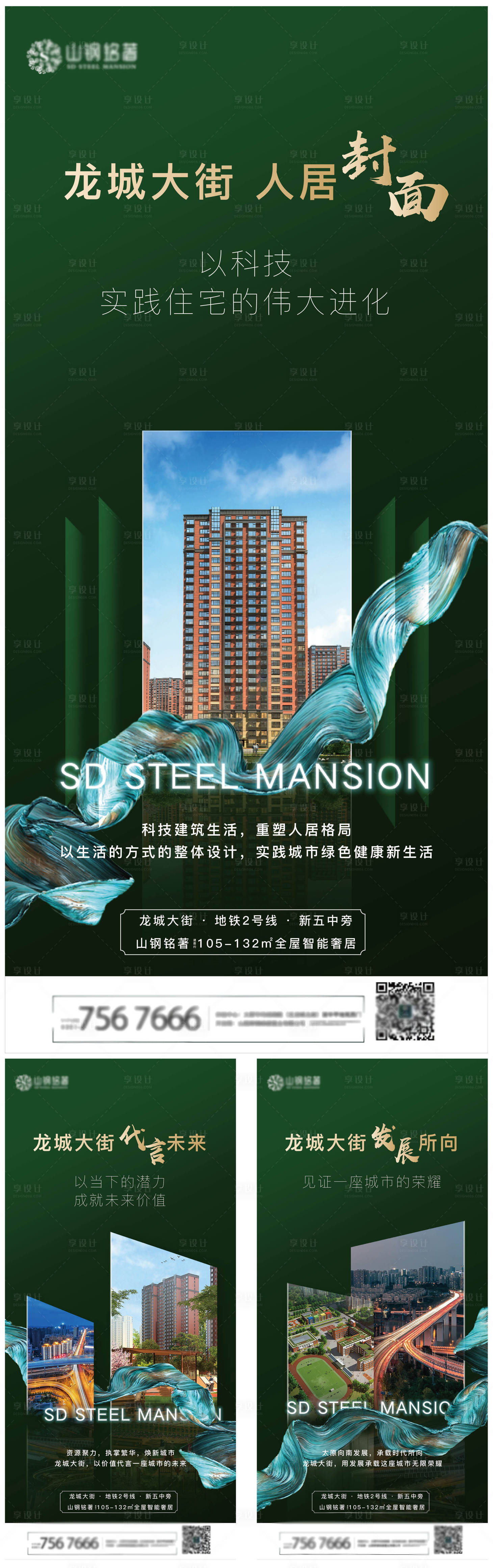 源文件下载【享设计】搜索编号：40690001267209928【地产商业街系列海报】