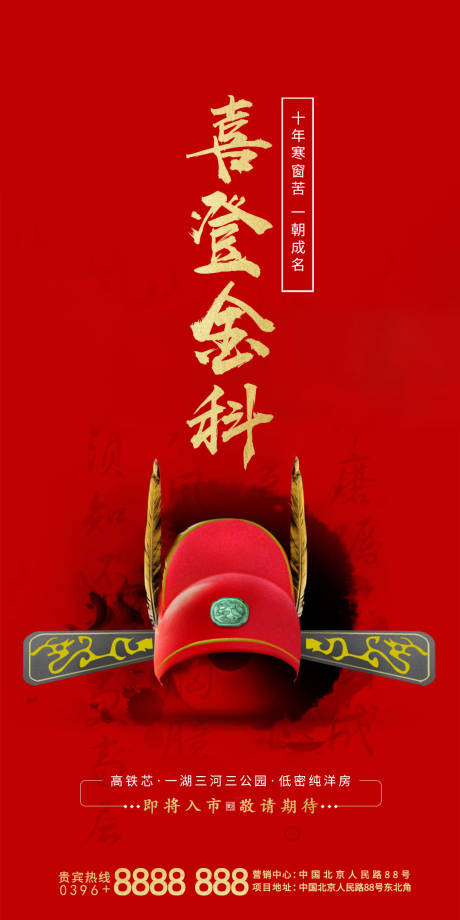 源文件下载【享设计】搜索编号：83590001264304657【高考必胜移动端海报】