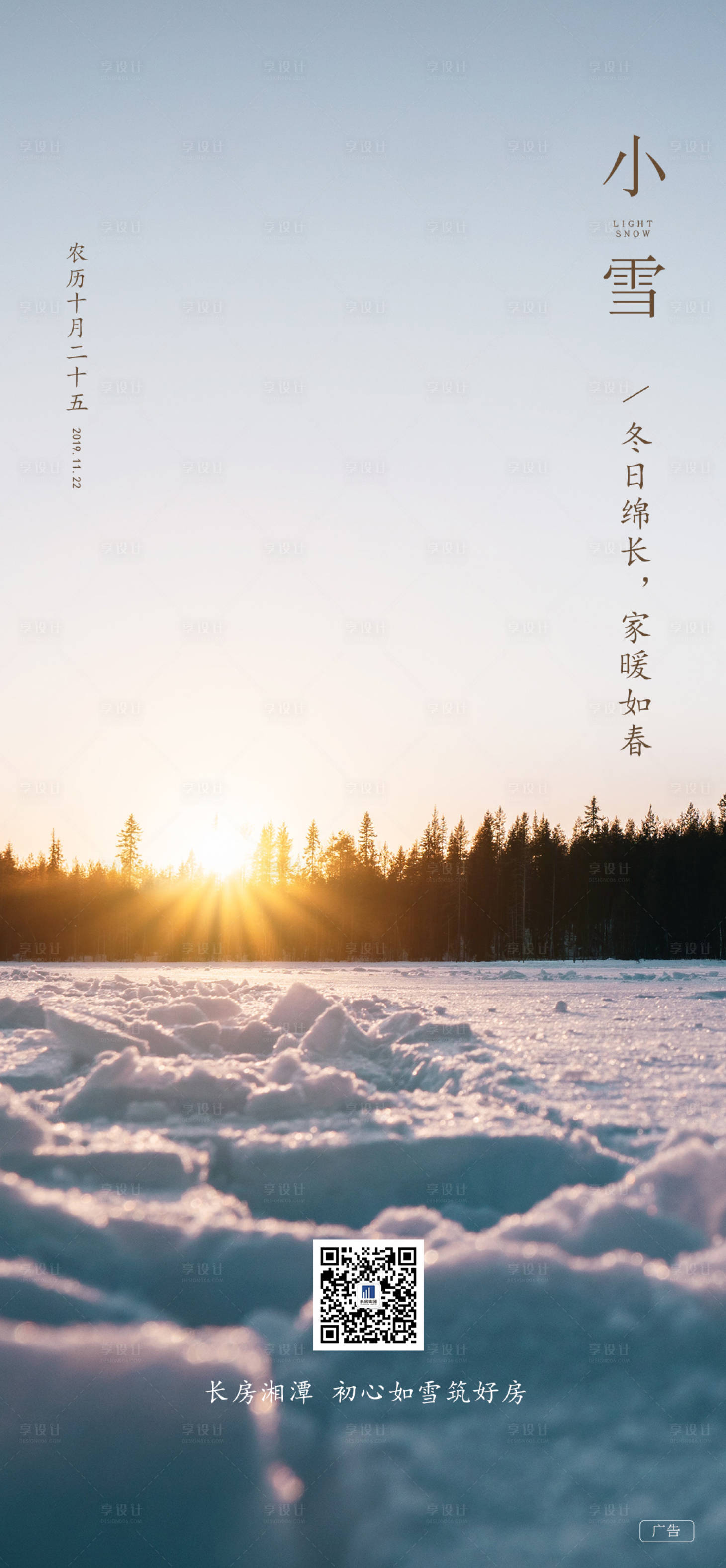 源文件下載【享設計】搜索編號：65490001054486517【小雪節氣海報】