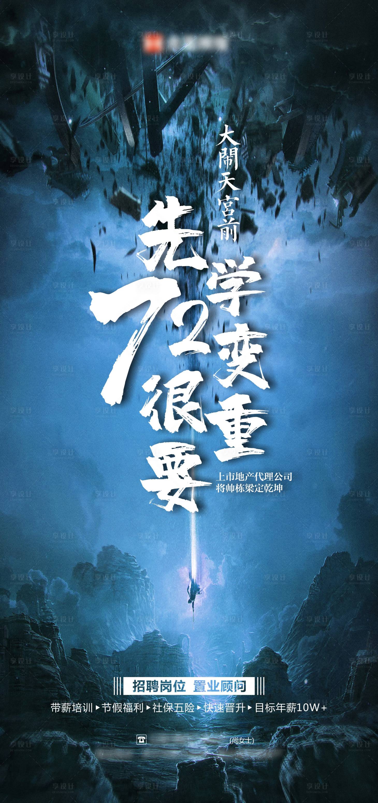 源文件下载【享设计】搜索编号：21850001114821801【高端大气房地产招聘系列海报】