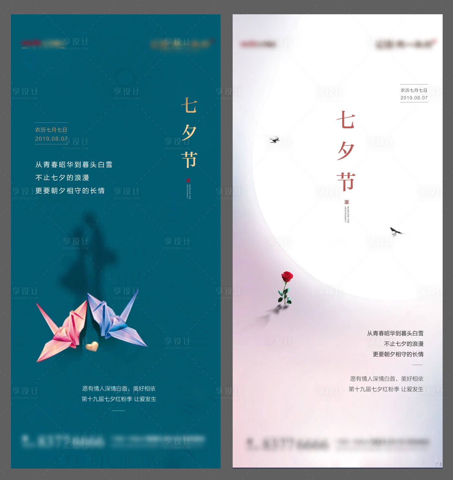 源文件下载【七夕情人节海报】编号：80060001269583291