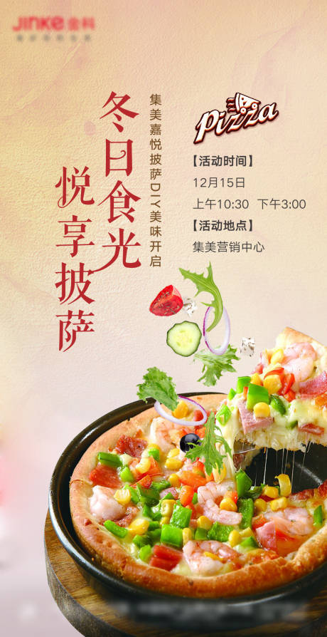 源文件下载【房地产披萨DIY微单海报】编号：91310001158131512
