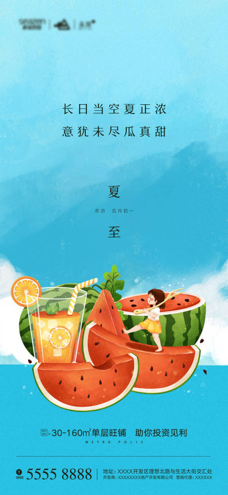 源文件下载【地产夏至节气插画海报】编号：20200612153500792
