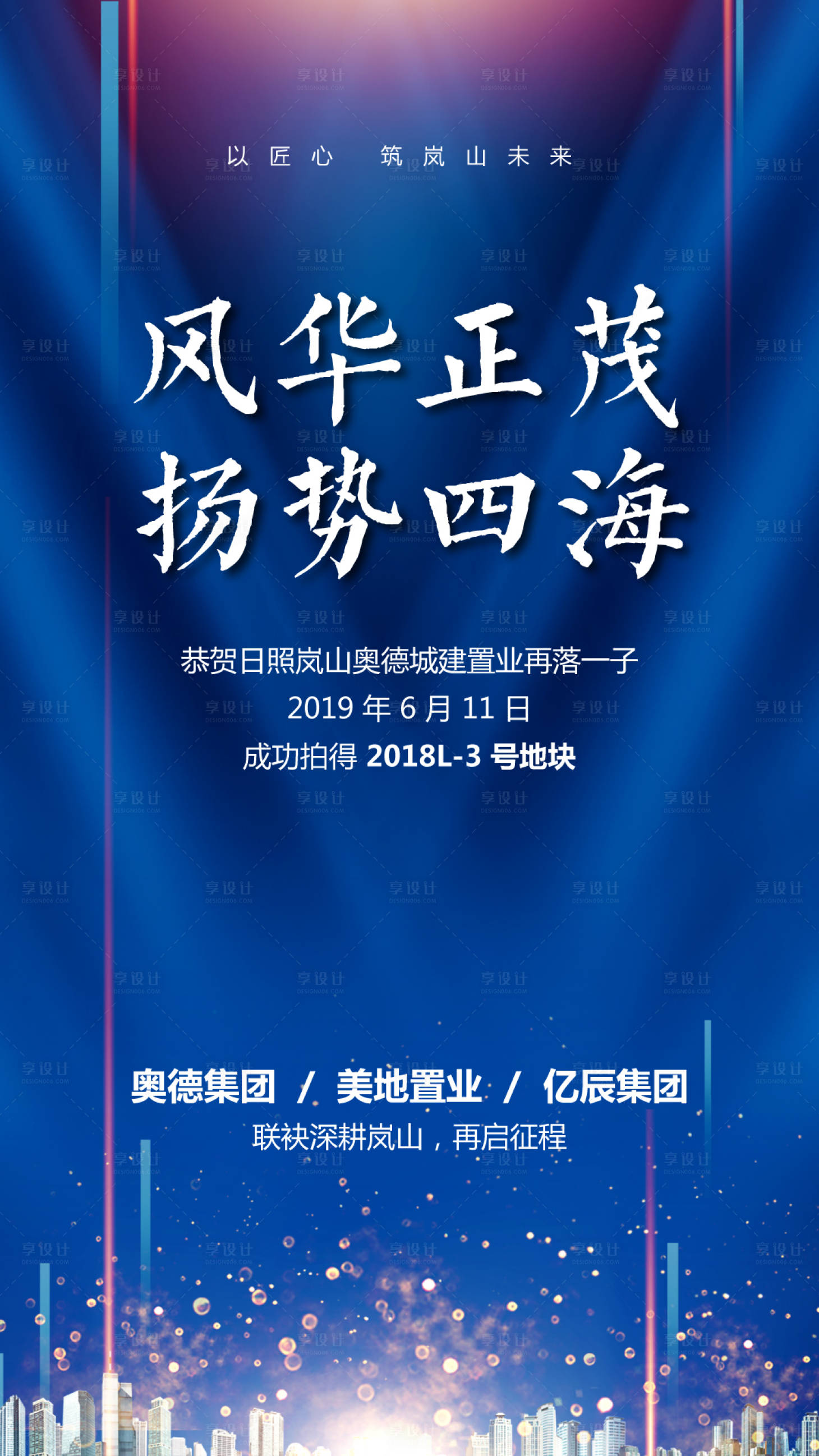 源文件下载【享设计】搜索编号：39100001064467138【地产拿地海报】