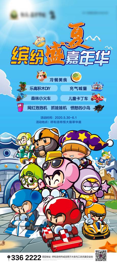 源文件下载【盛夏跑跑卡丁车海报】编号：49860001088881906
