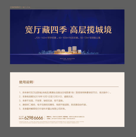 源文件下載【住宅地產送電影票卡券】編號：39660001267175377