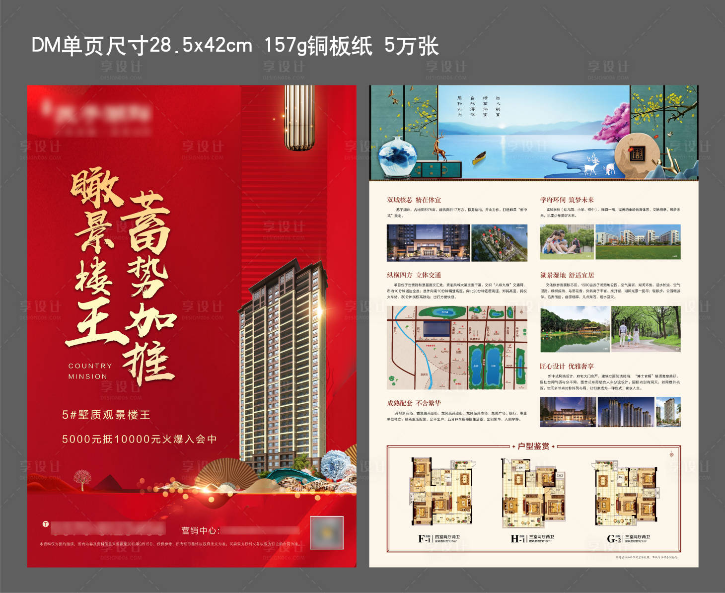 源文件下载【新中式房地产加推DM单页】编号：42260001118947463