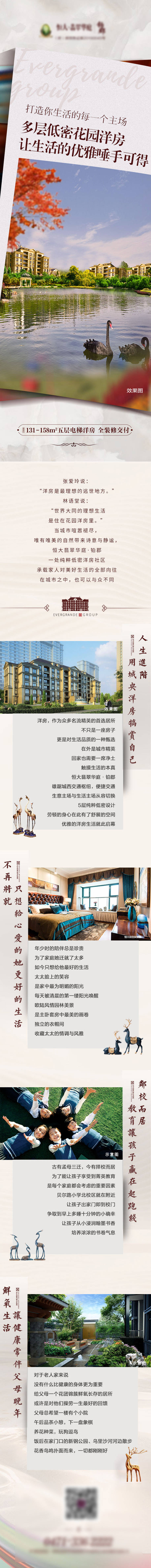 源文件下載【享設計】搜索編號：85610001166191163【地產洋房價值點專題設計】