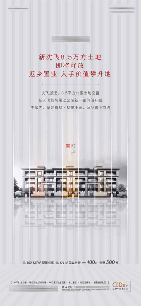 源文件下载【房地产价值点大气移动端海报】编号：76100001115549004