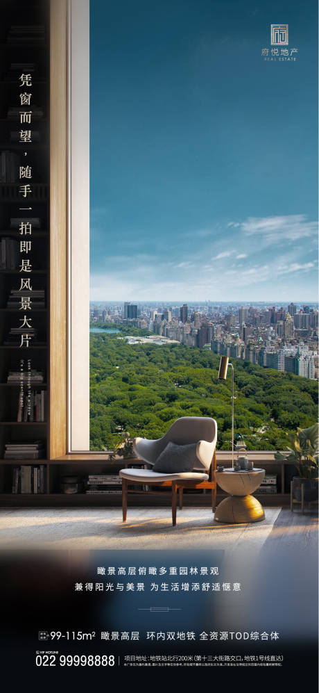 源文件下载【高层园林价值点海报】编号：13480001270051376