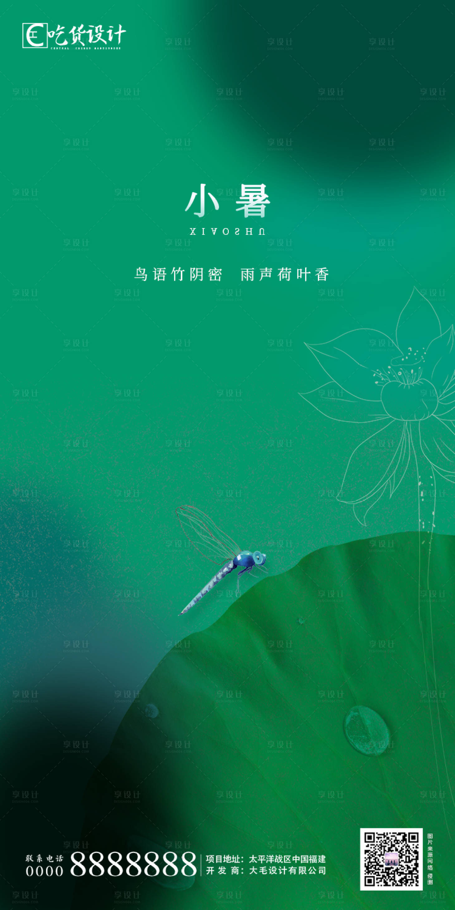 源文件下载【小暑海报】编号：70190001238715188