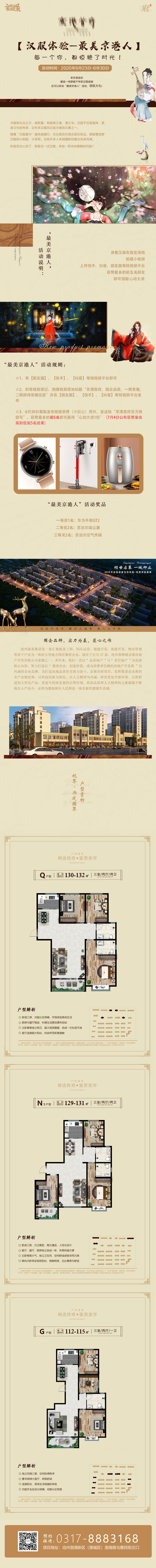 源文件下载【享设计】搜索编号：17100001188604911【汉服活动体验地产海报】