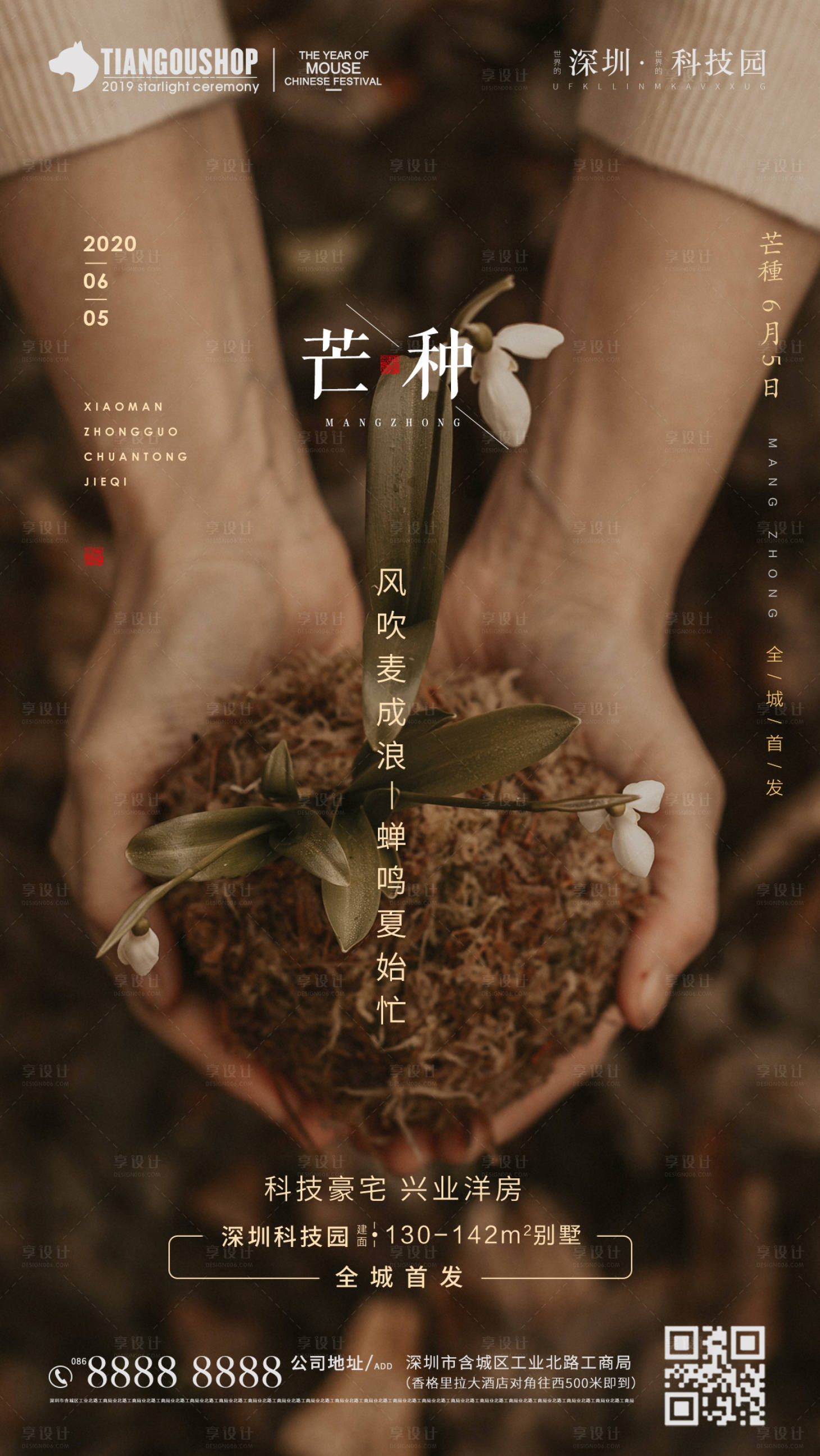 源文件下載【享設計】搜索編號：38100001046024349【芒種】
