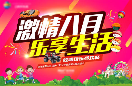 源文件下载【房地产四驱车活动展板】编号：61020001162527453