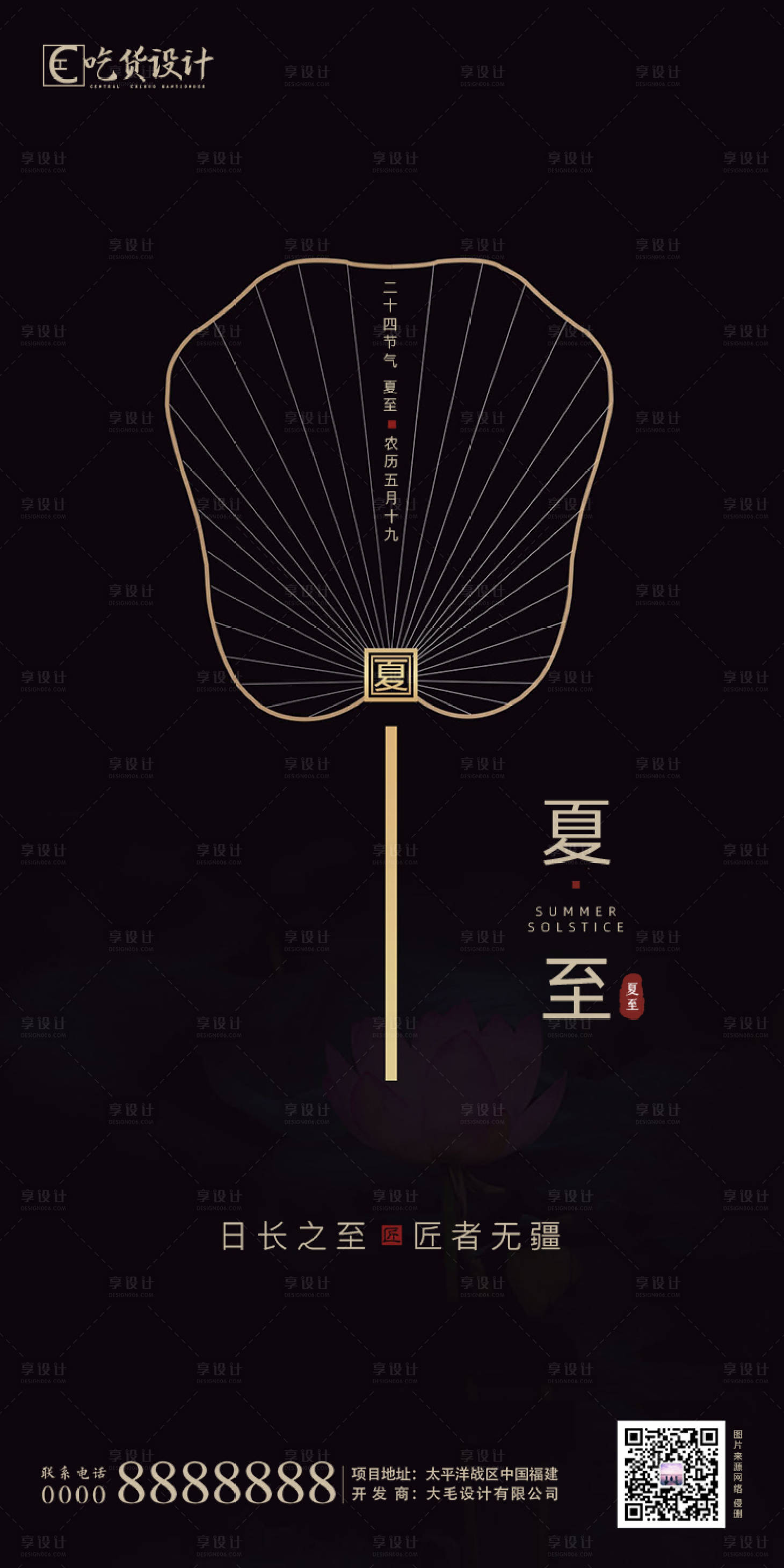 源文件下载【享设计】搜索编号：53030001121061399【夏至节气】