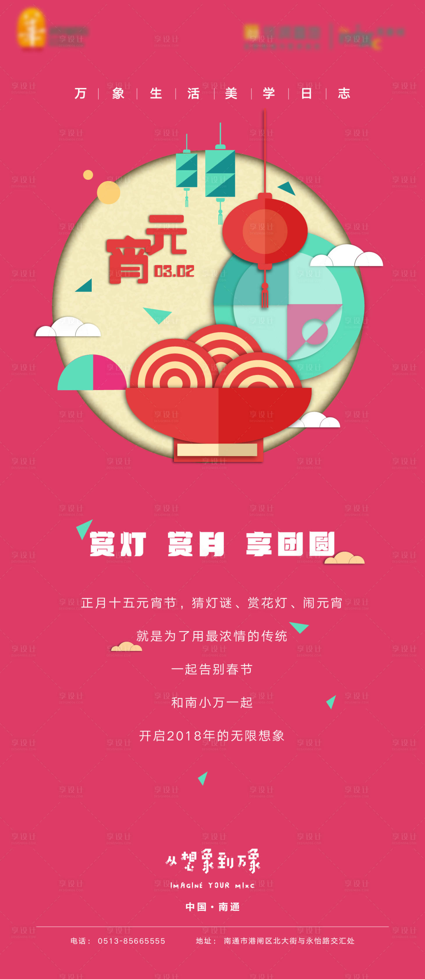 源文件下載【享設計】搜索編號：29060001192797906【元宵節海報】