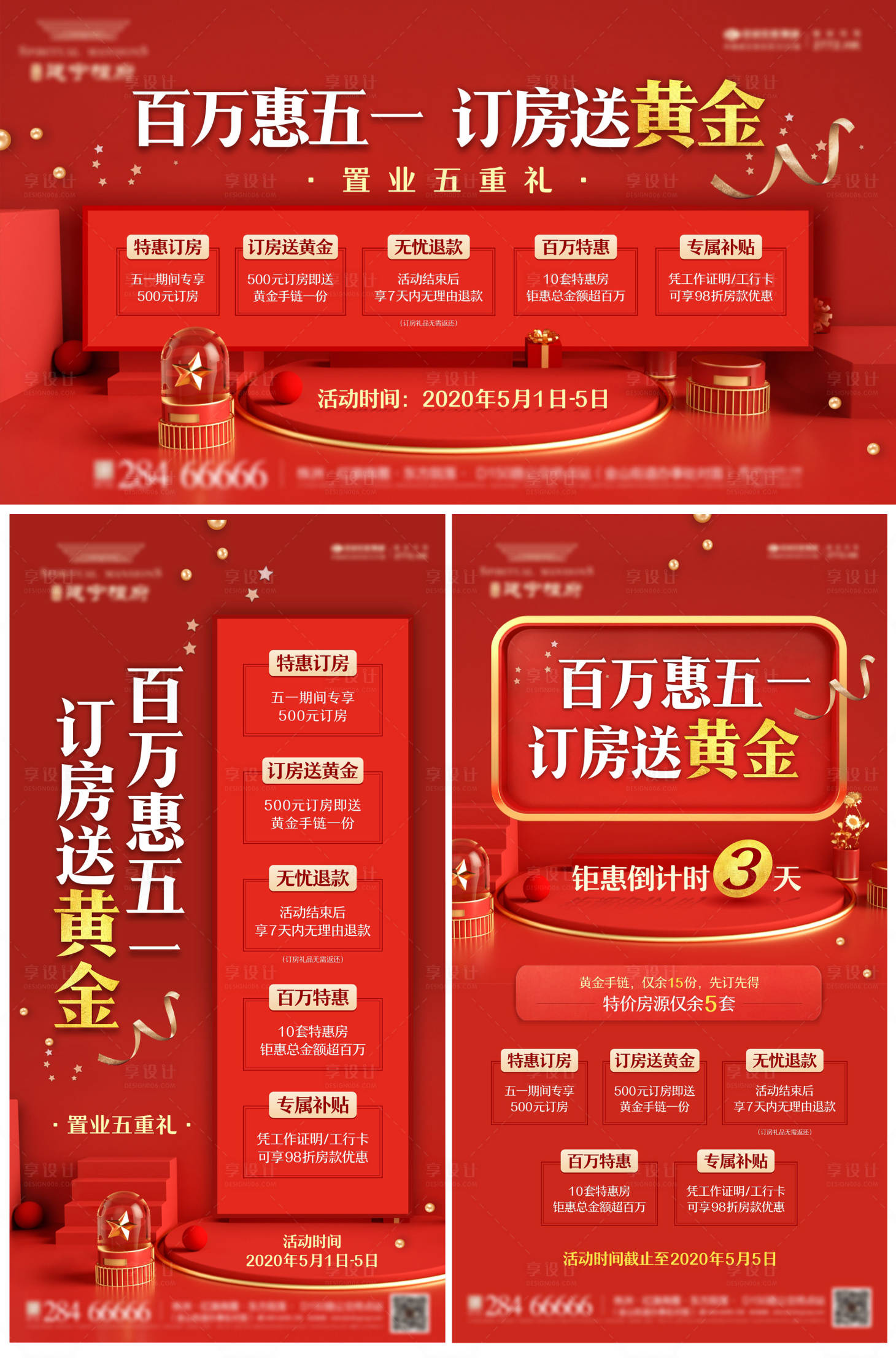 源文件下载【享设计】搜索编号：37610001151901507【地产红色五重礼】